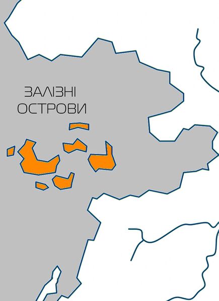 Файл:Iron Islands.jpg